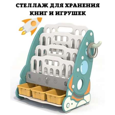 Стеллаж для книг и игрушек Floopsi Ракета из пластика