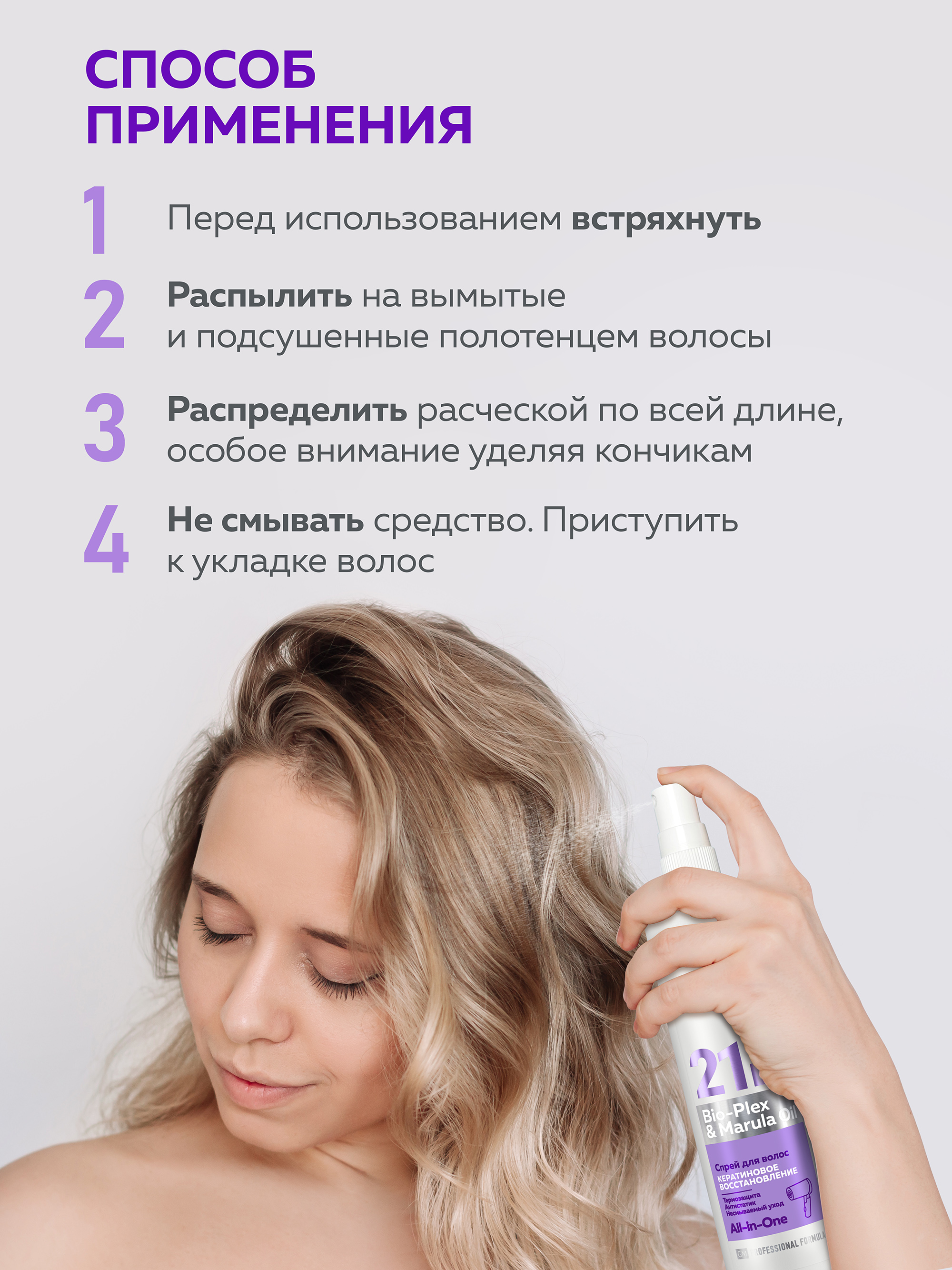 Спрей-реконструктор для волос Green Mama 21 в 1 восстанавливающий несмываемый 250 мл - фото 5