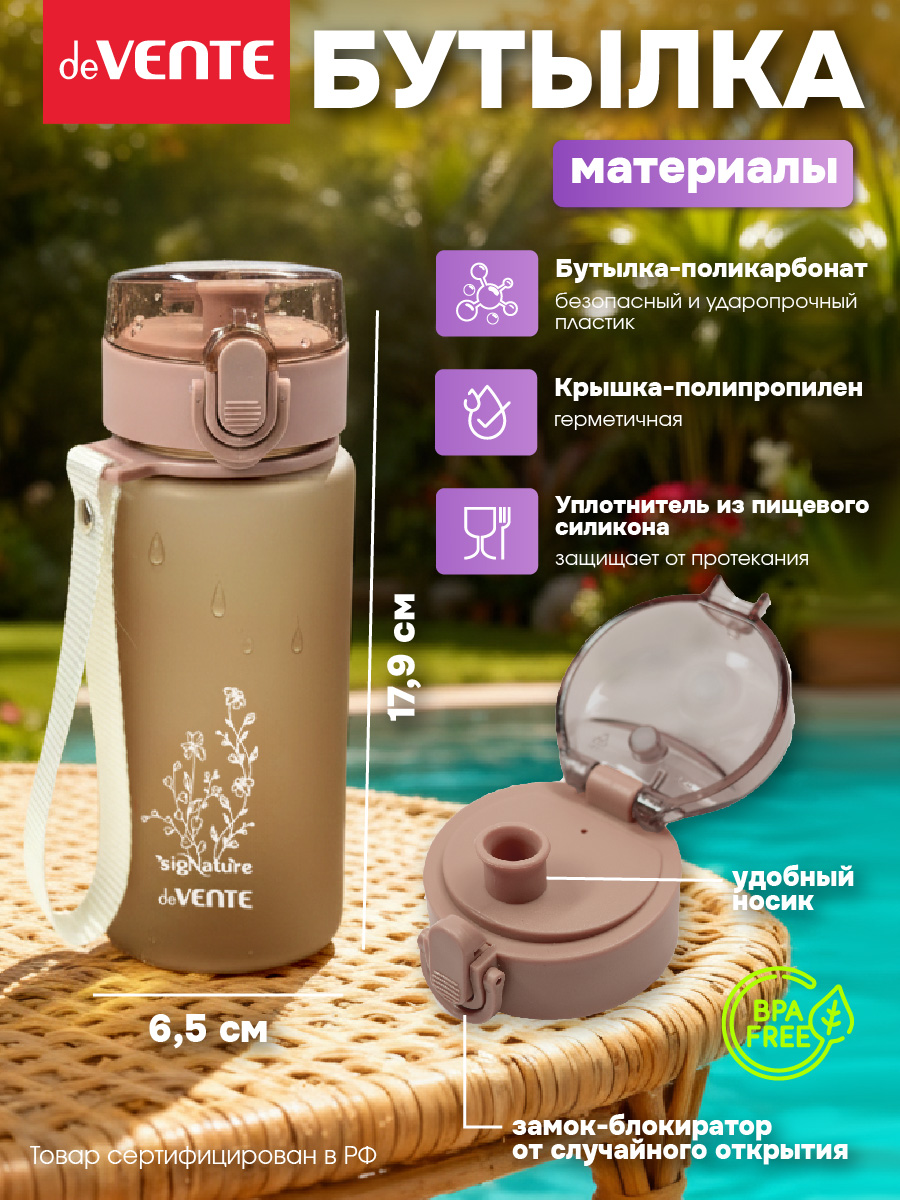 Бутылка deVENTE sigNATURE 400 мл - фото 2