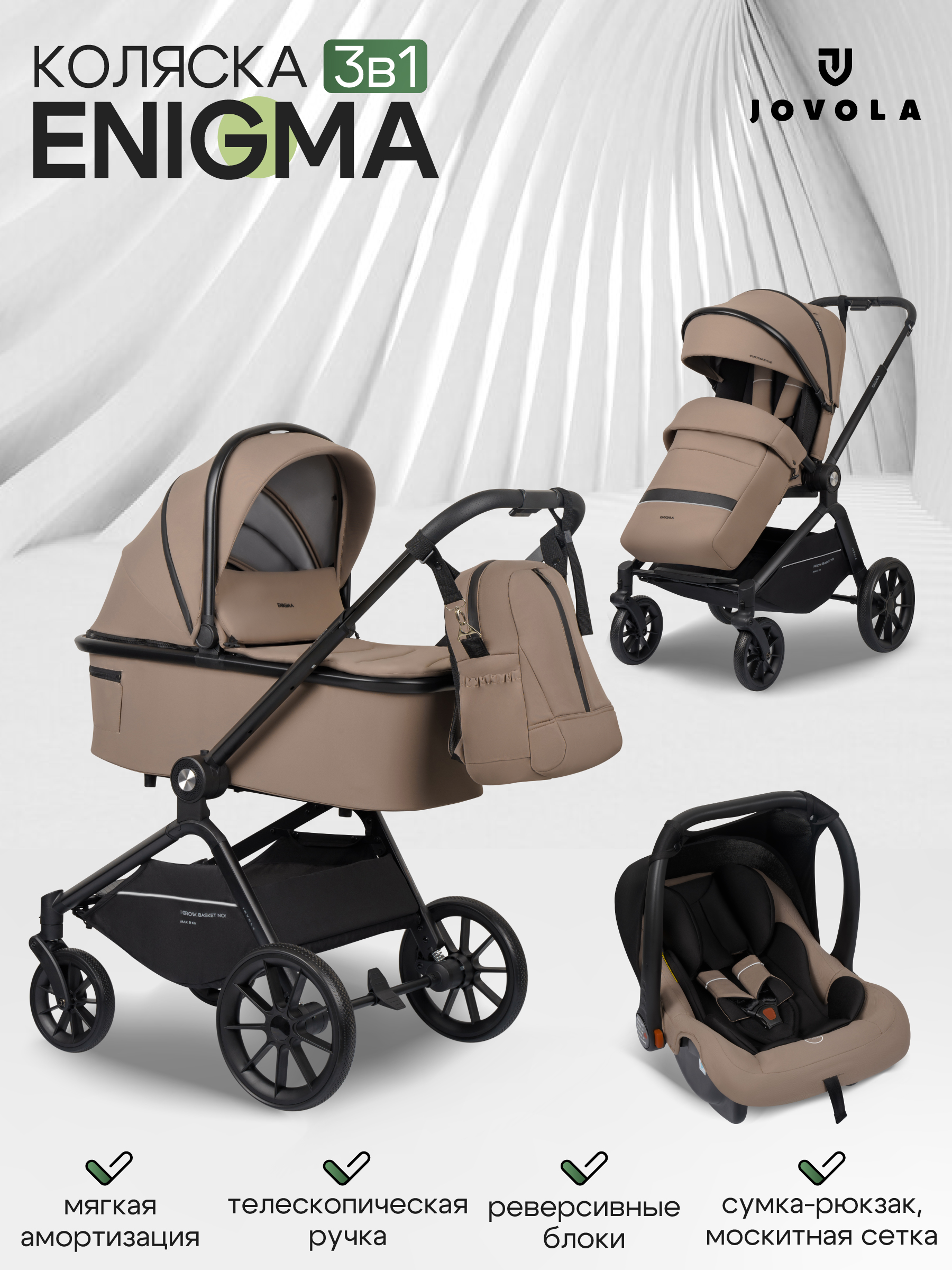 Коляска 3в1 JOVOLA Enigma коричневый - фото 1