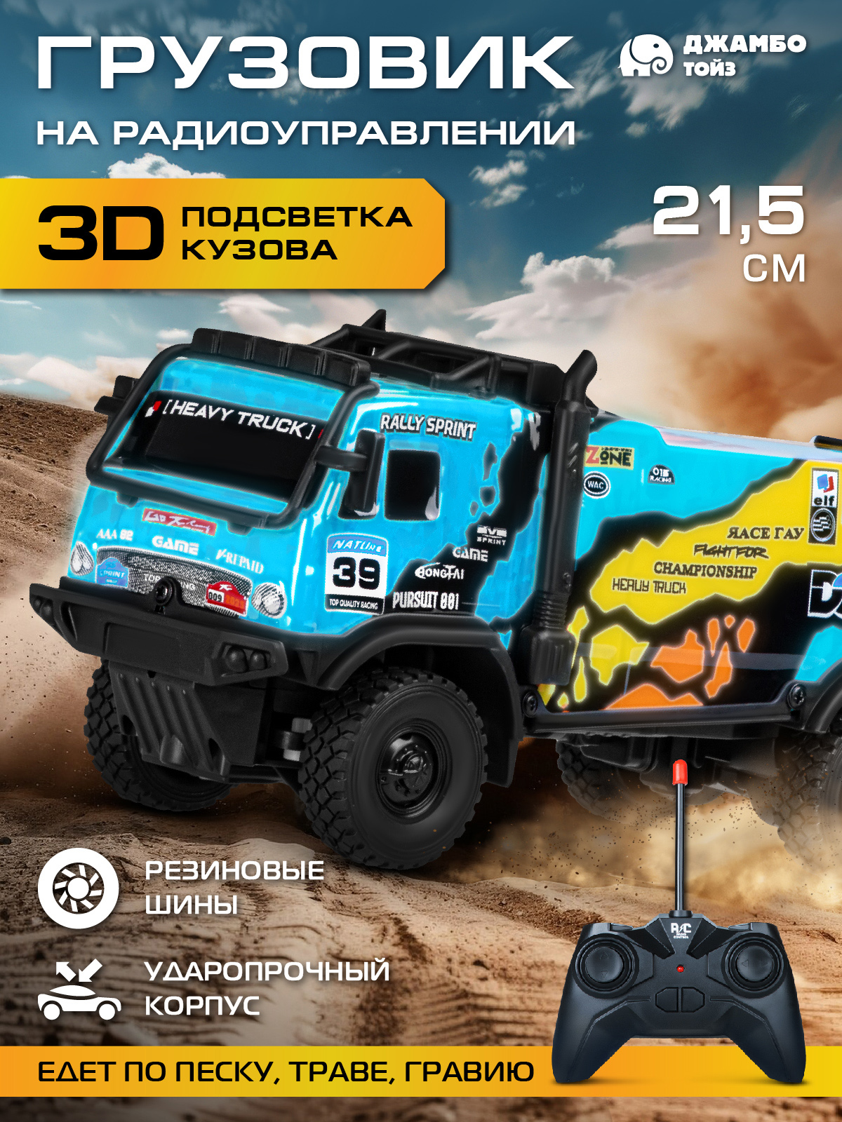 Грузовик РУ AUTODRIVE - фото 1