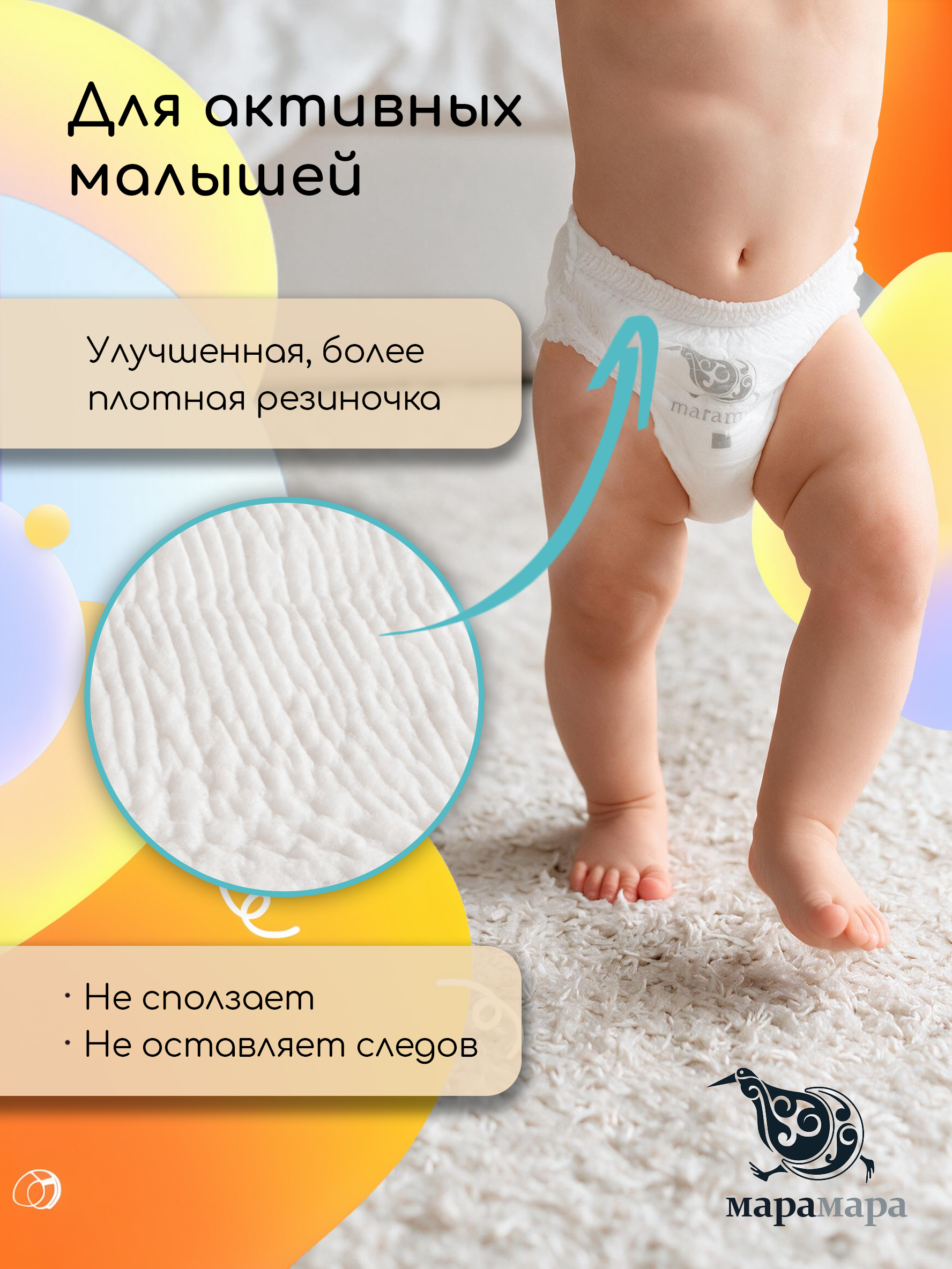 Трусики Maramara ультратонкие (12-17 кг) 32 шт. - фото 8