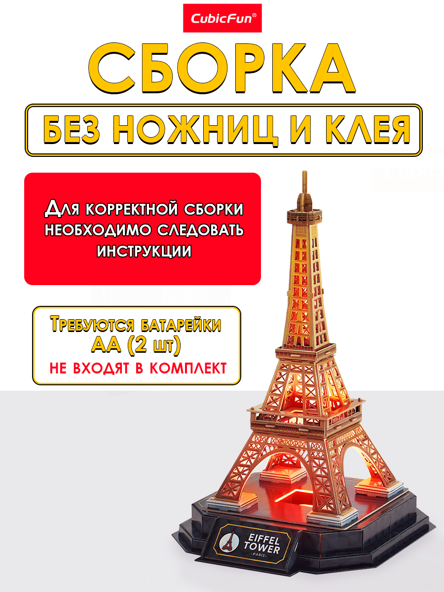 Пазл CubicFun Эйфелева башня 51 деталь LED 3D - фото 2