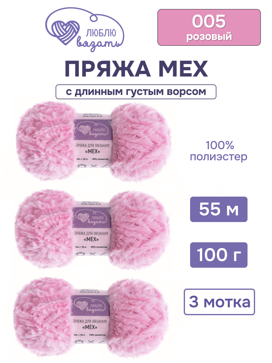 Пряжа для вязания Люблю Вязать 100г 55м 3шт - фото 1