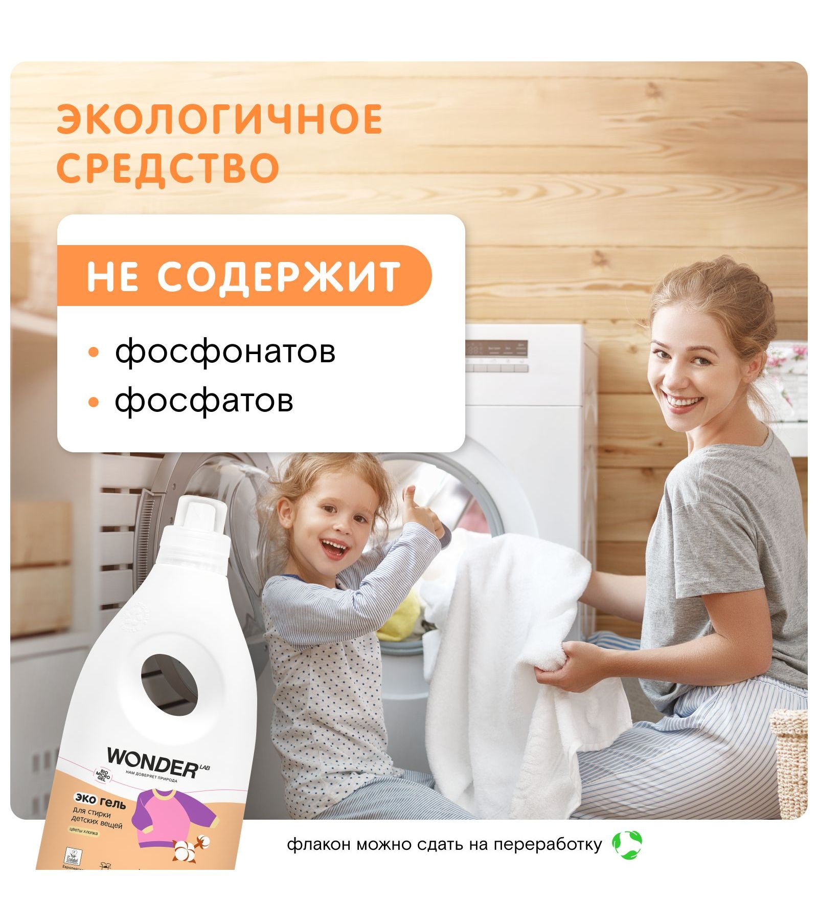 Гель для стирки WONDER Lab 1 л - фото 4