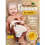 Игрушка-грелка Мякиши детская с вишнёвыми косточками Енот для новорождённых от коликов