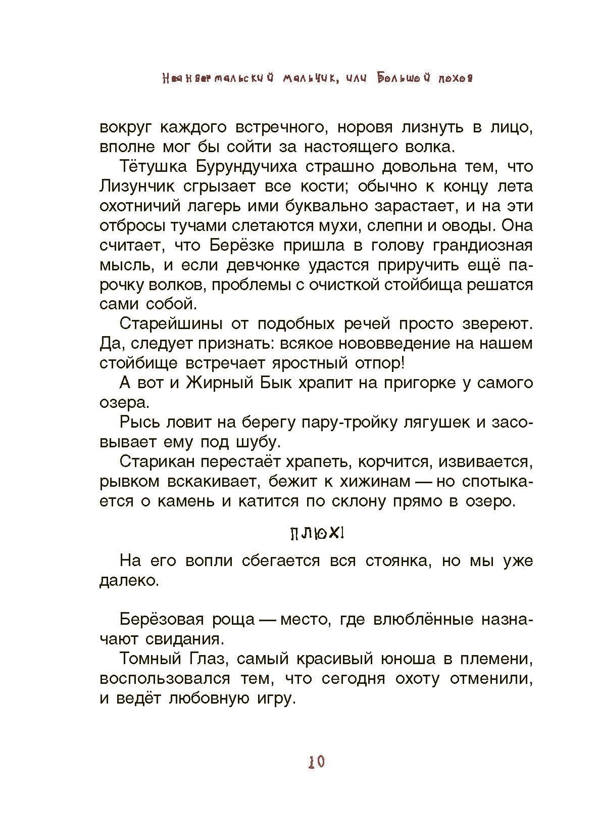 Книга Качели Неандертальский мальчик, или Большой поход - фото 4