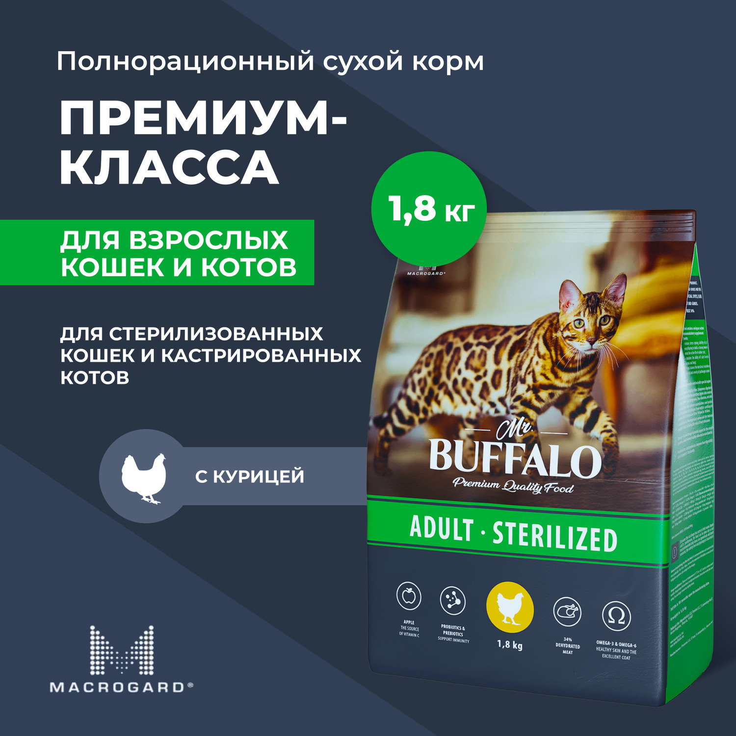 Корм для кошек Mr.Buffalo Castrated стерилизованных с курицей сухой 1.8кг - фото 2