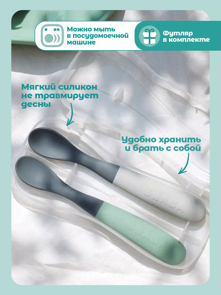 Ложка BEABA 2 предм. - фото 3