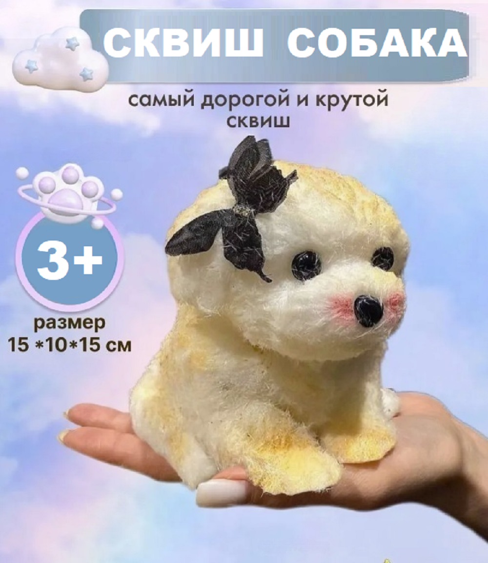Сквиш ТОТОША Сквиш таба Собака с флоком в ассортименте - фото 1