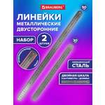 Линейка Brauberg металл 2 шт.
