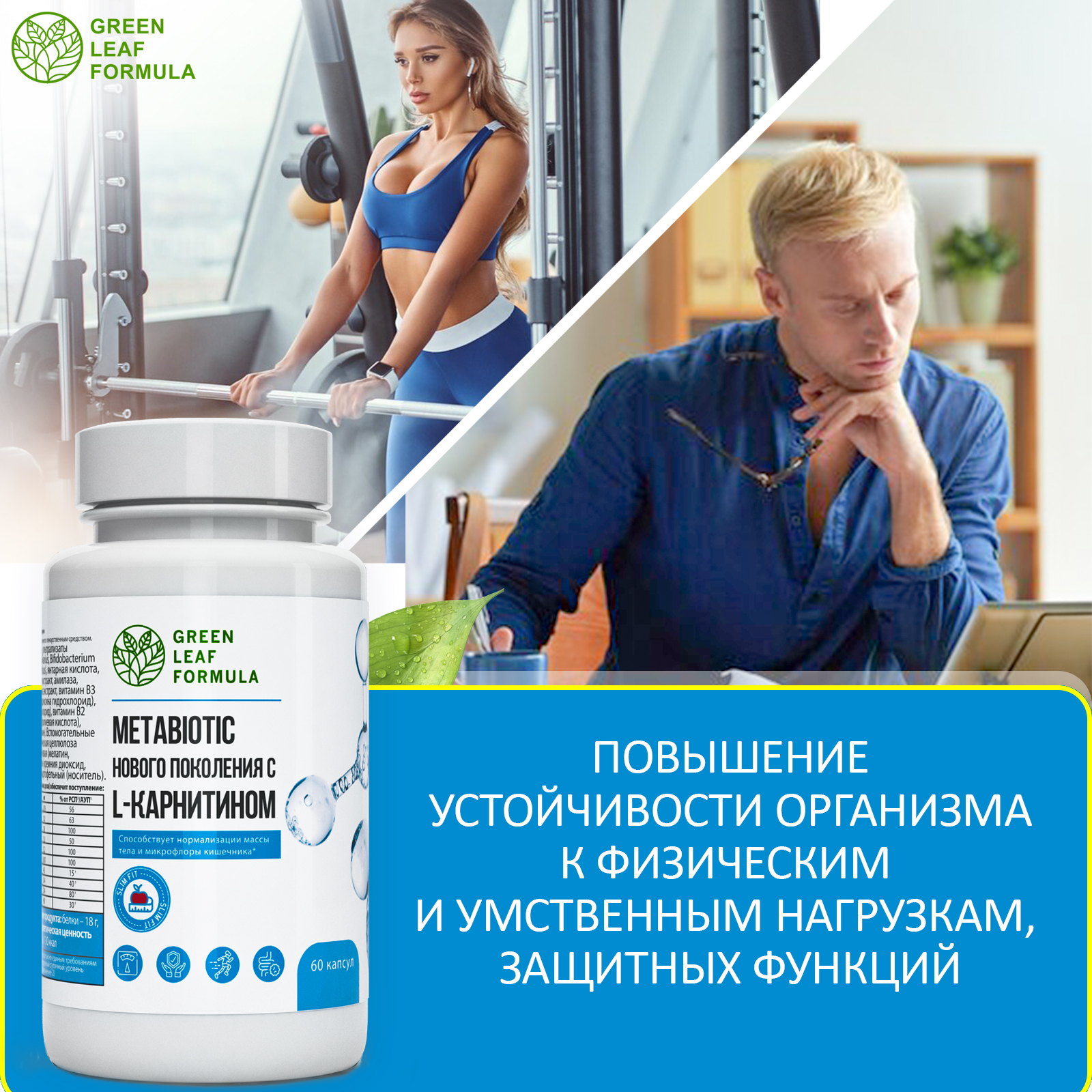 Метабиотик для кишечника Green Leaf Formula ферменты для пищеварения L-карнитин для сжигания жира для иммунитета - фото 6
