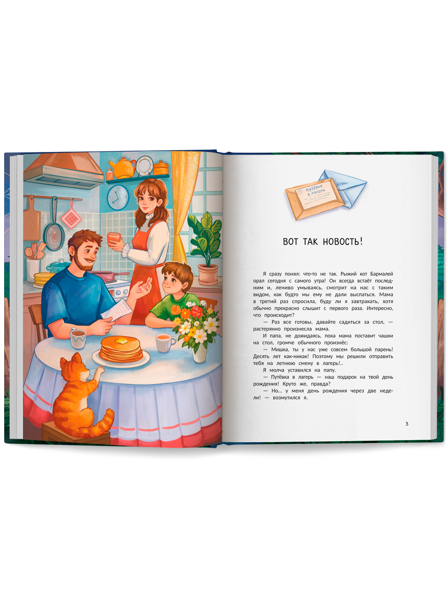 Книга Феникс Премьер Не пугайте привидение авт Елагина сер Чердачные сказки ISBN 978 5 222 43371 3 - фото 10