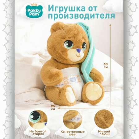 Игрушка мягкая Pokky Pam мишка 25 см