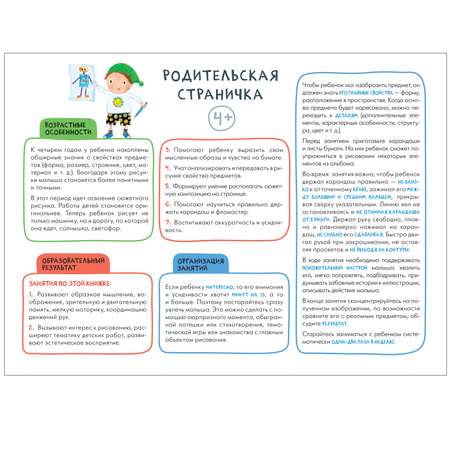 Книга МОЗАИКА kids Школа семи гномов Мастерская Рисуем карандашами 4