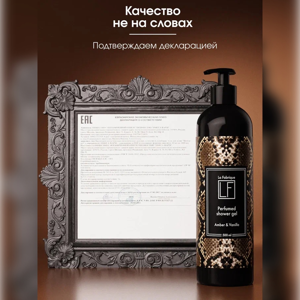 Гель La Fabrique 500 мл - фото 9