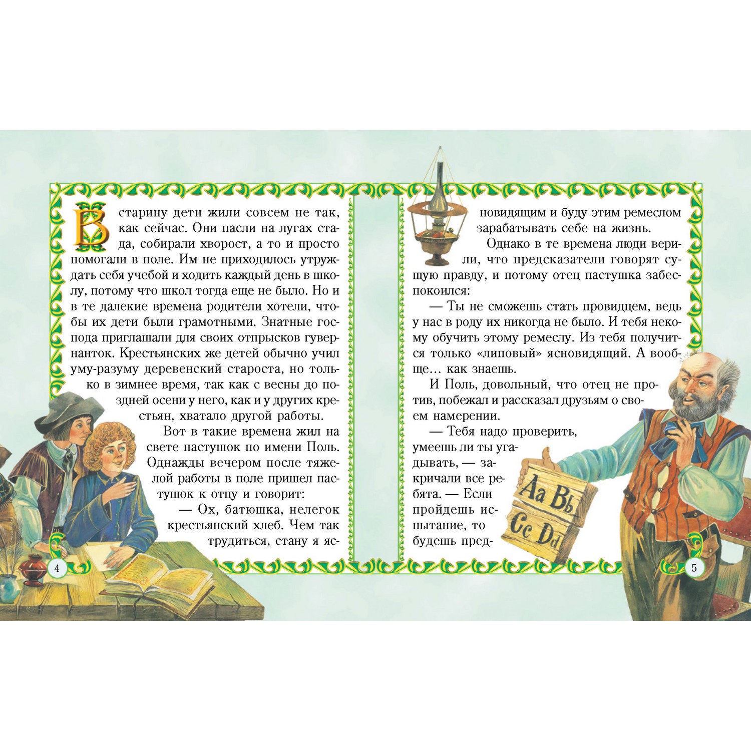 Книга Харвест Царская книга сказок - фото 3