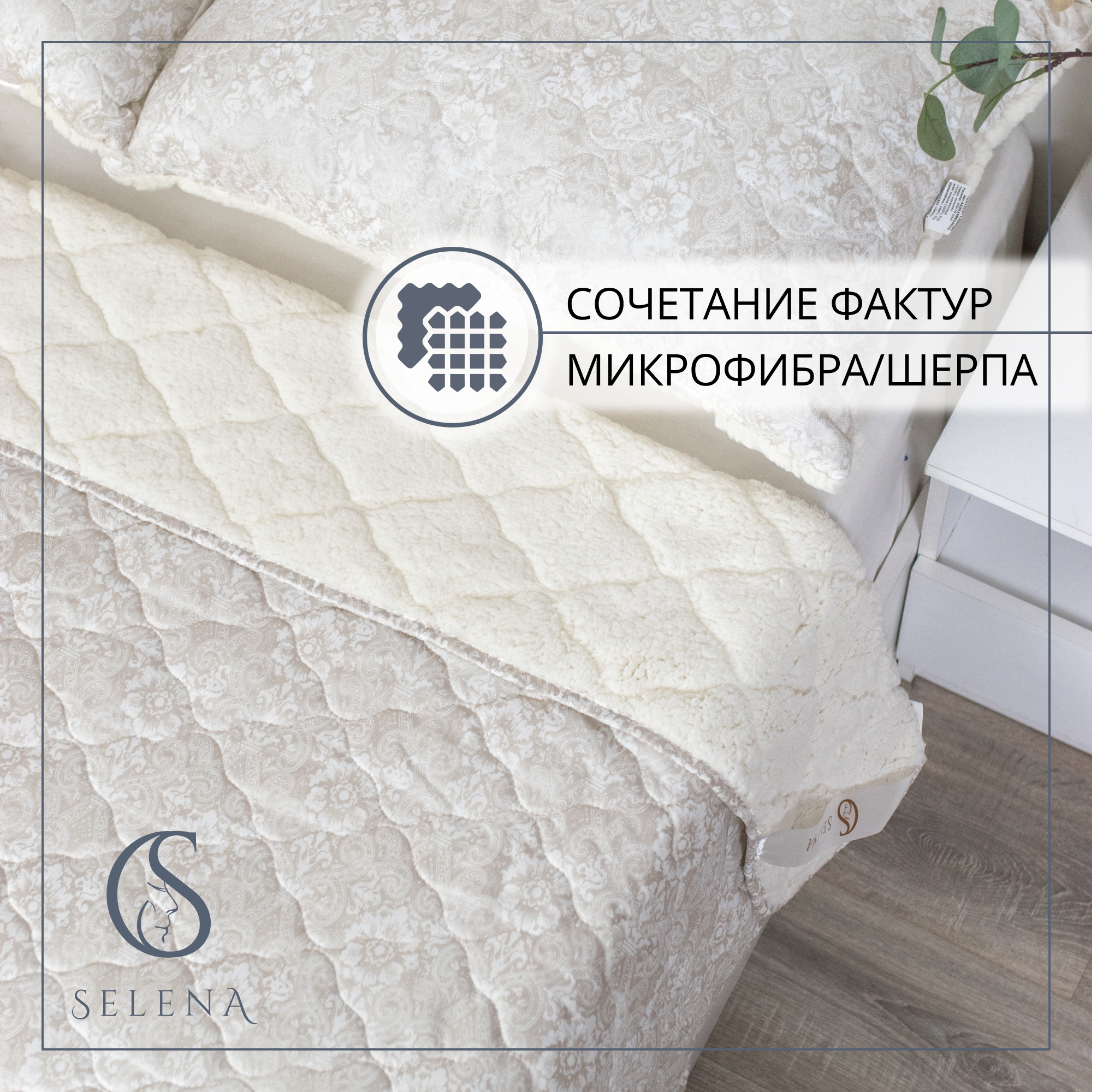 Одеяло SELENA двухстороннее Estele облегченное 172х205 см - фото 4
