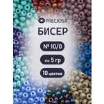Набор для творчества Preciosa бисер чешский 10/0 10 цв 50 г