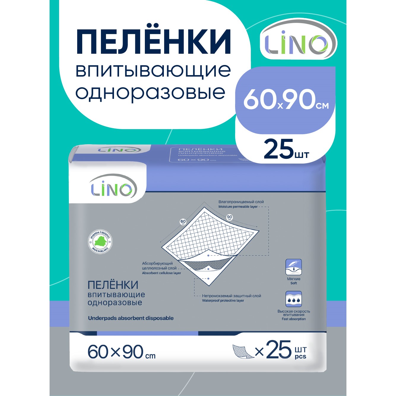 Пелёнки одноразовые LINO 60х90 см 25 шт. - фото 2