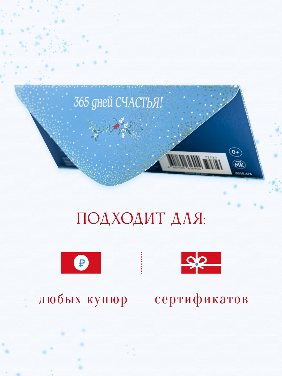 Открытка конверт для денег Арт и Дизайн чудесного нового года 83х167 мм - фото 3