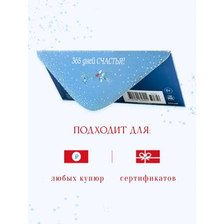 Открытка конверт для денег Арт и Дизайн чудесного нового года 83х167 мм
