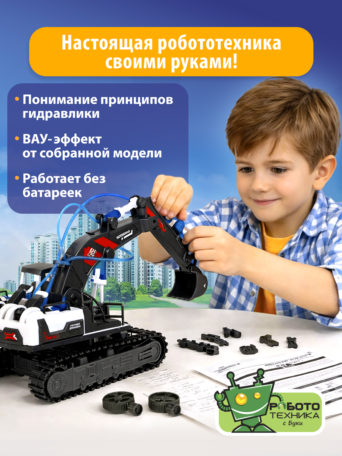Конструктор Bondibon Робототехника 6в1 гидравлика 223 дет. - фото 2