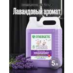 Кондиционер Synergetic Лавандовое поле 5 л