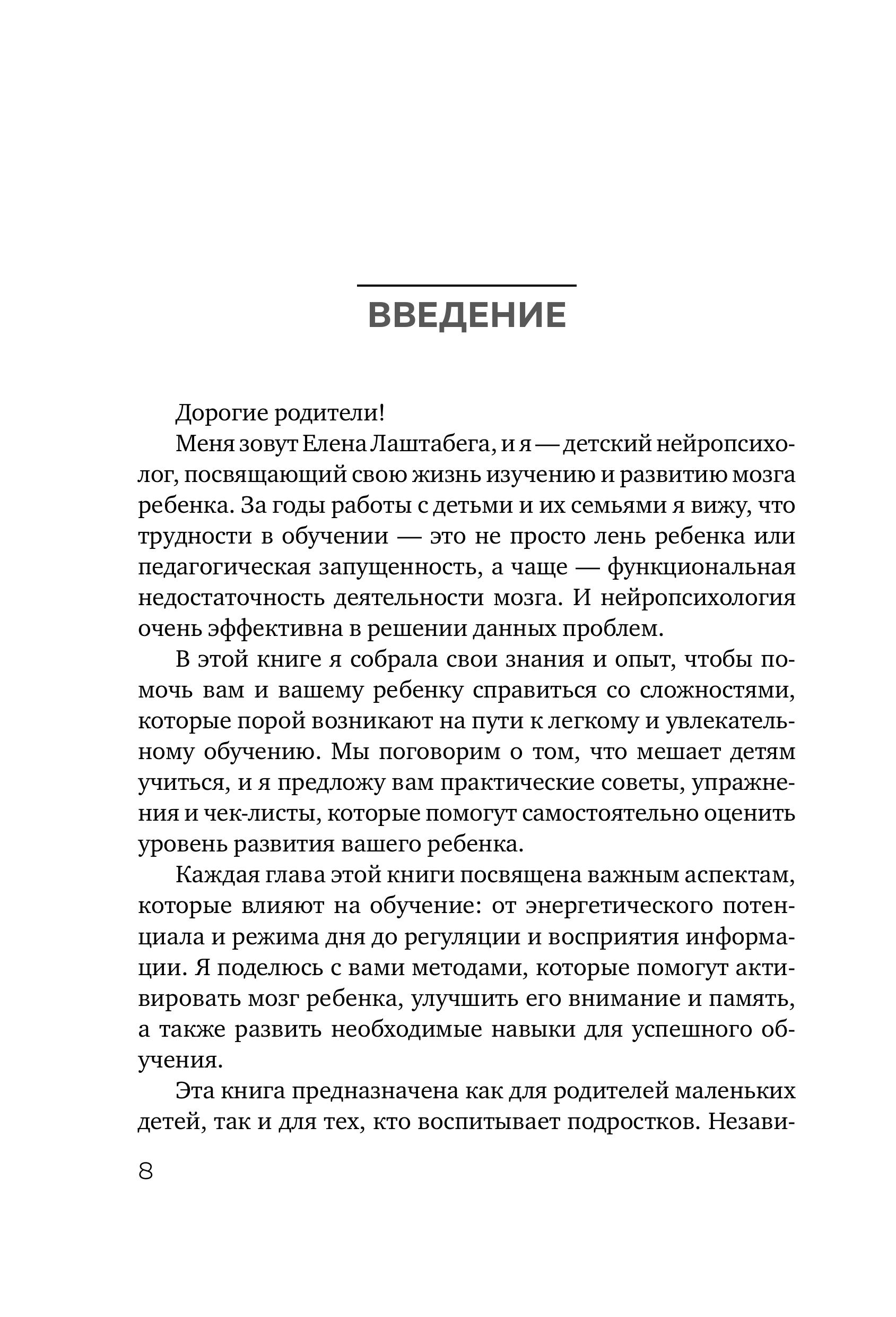 Книга БОМБОРА Мозг школьника. Советы и упражнения нейропсихолога для учебы без стресса и слез - фото 9