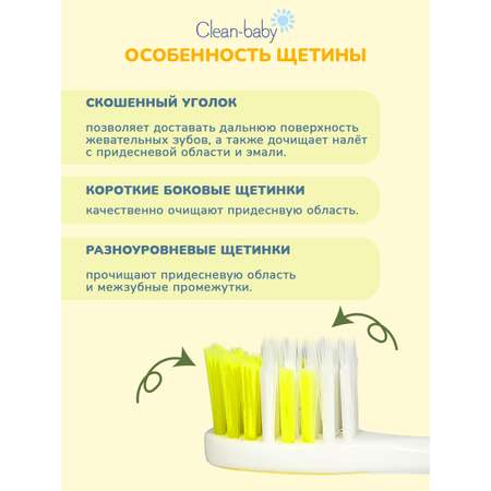Зубная щетка классическая Clean-baby от 3 лет