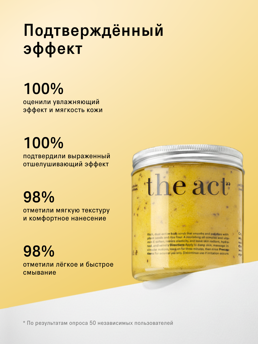 Скраб The Act с манго и семенами чиа 300 мл - фото 10