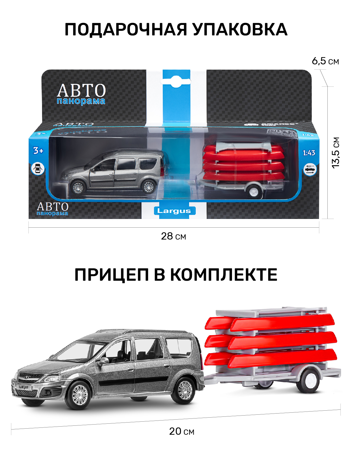 Автомобиль АВТОпанорама LADA Largus 1:43 JB1251627 - фото 3