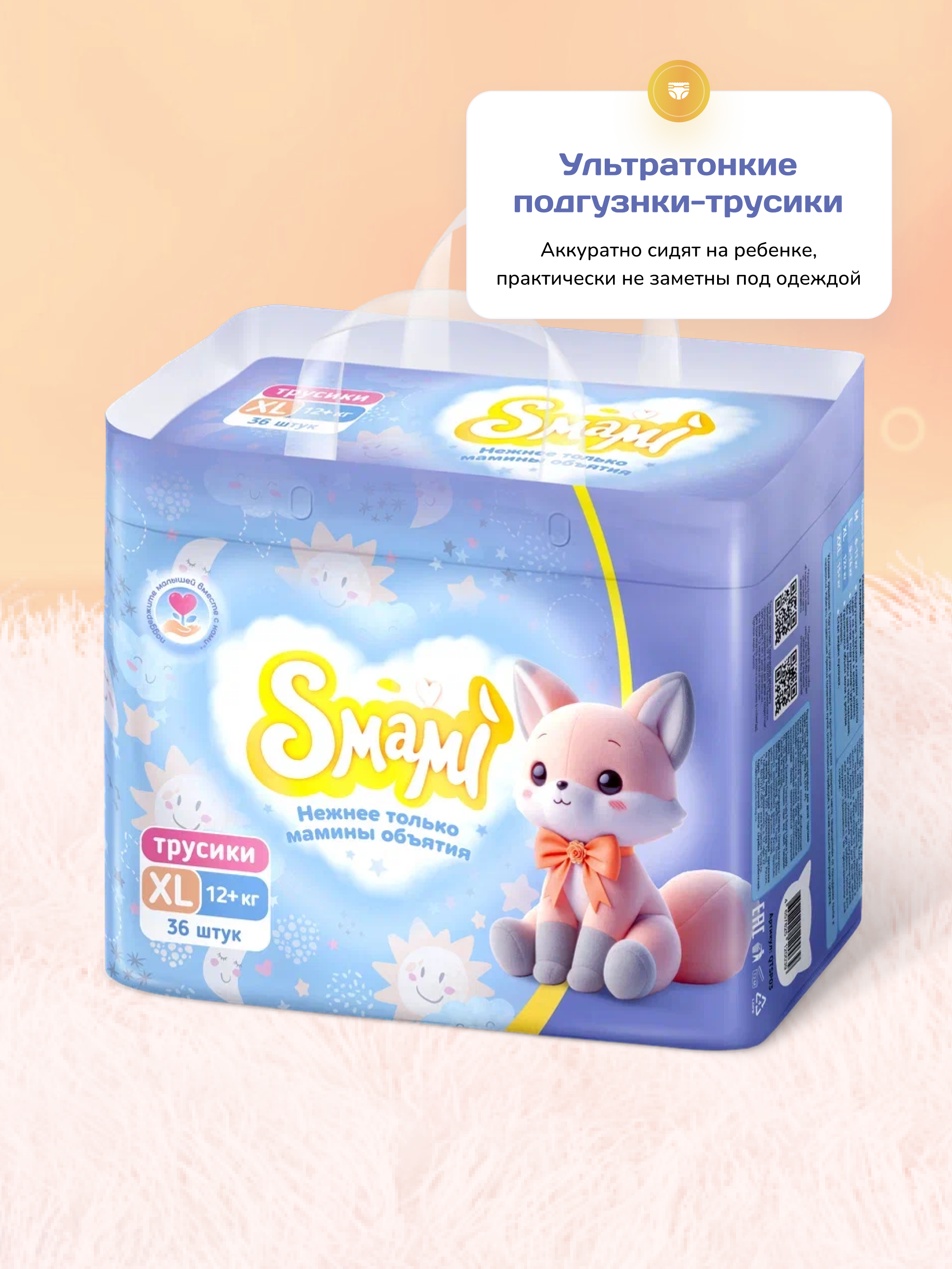 Трусики Smami XL (12+ кг) 36 шт. - фото 5