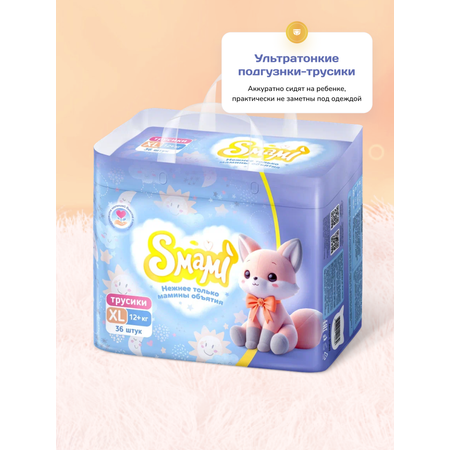 Трусики Smami XL 36 шт.