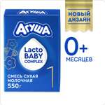 Смесь молочная Агуша 1 сухая 550г с 0 месяцев