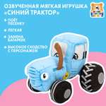 Игрушка мягкая Мульти Пульти Синий трактор 384707