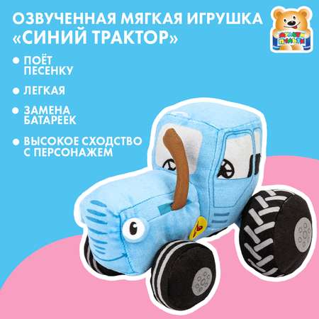 Игрушка мягкая Мульти Пульти Синий трактор 384707