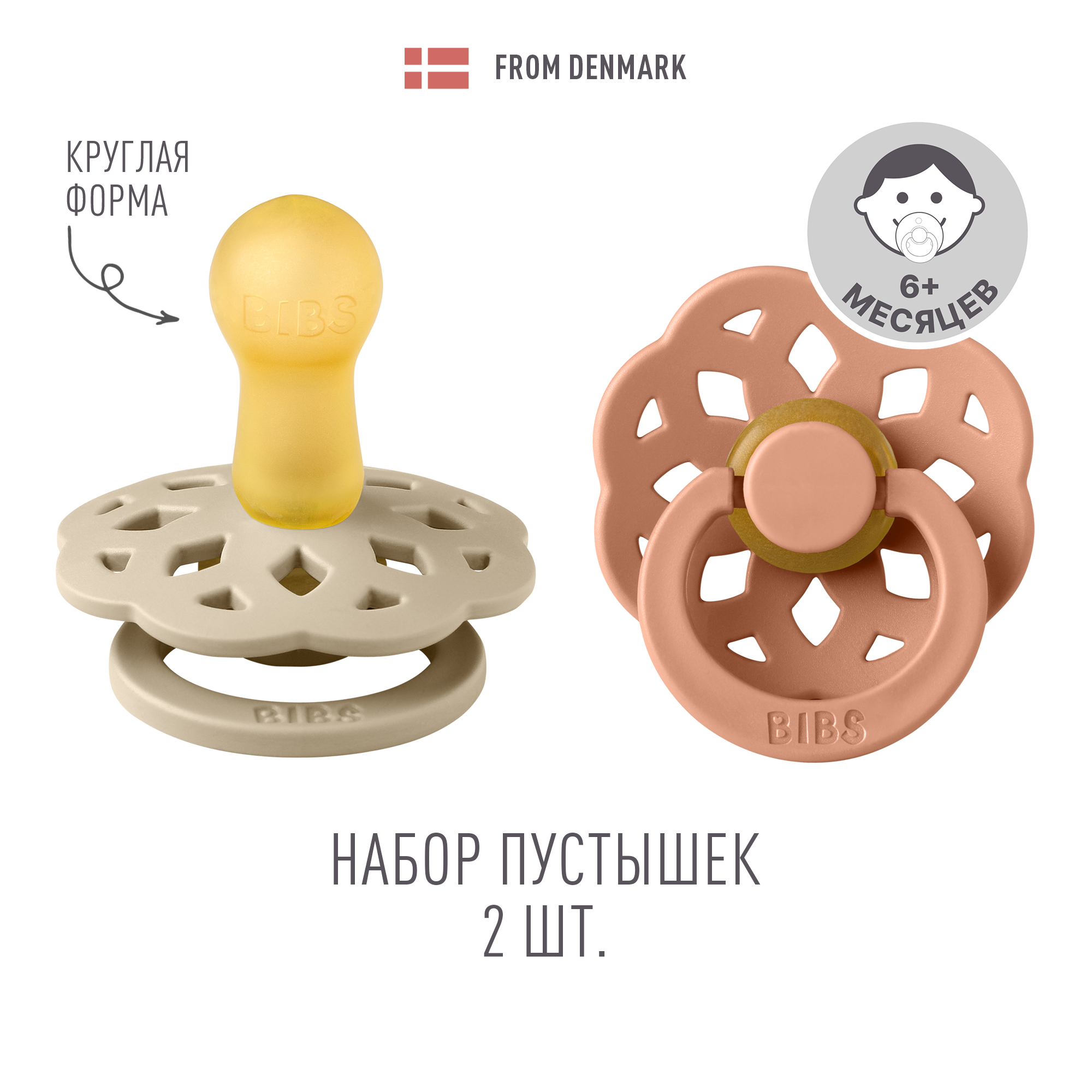 Пустышка BIBS латекс классическая от 6 мес. 2 шт. - фото 1