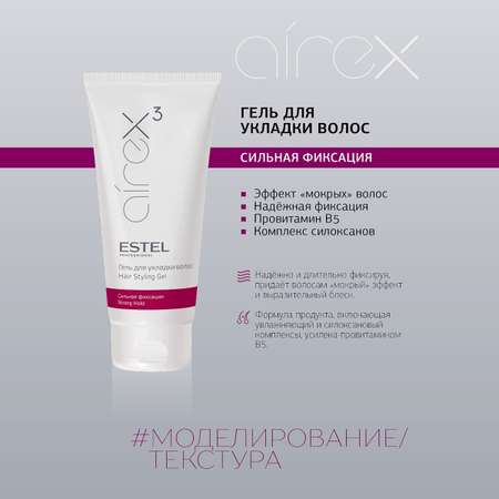 Гель ESTEL AIREX сильной фиксации haargel 200 мл