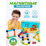 Конструктор Sitstep магнитный