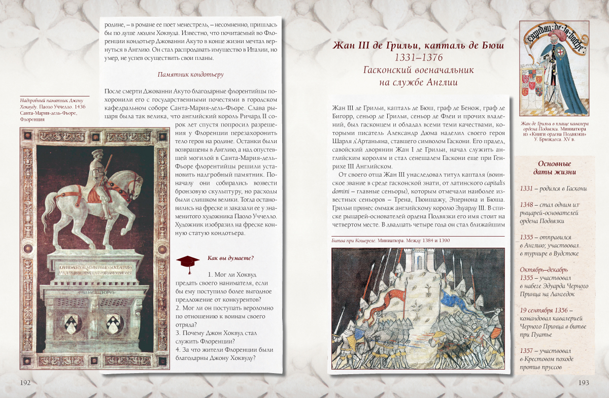 Книга Белый город Рыцарство - фото 9