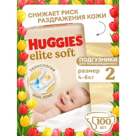 Подгузники Huggies Elite Soft для новорожденных 2 (4-6 кг) 100 шт.