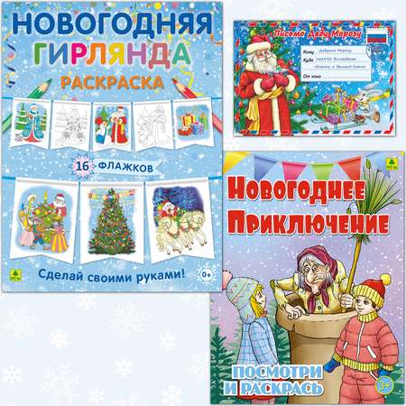 Набор для творчества РУЗ Ко Письмо Деду Морозу