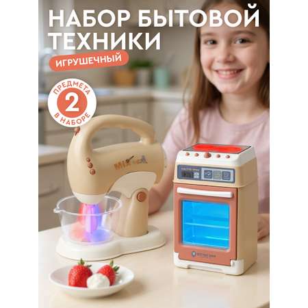Игрушка AMORE BELLO миксер, плита 2 предм.