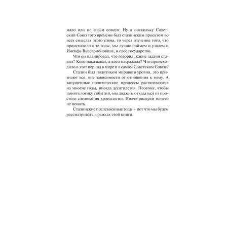 Книга Эксмо Сталин после войны. Главное
