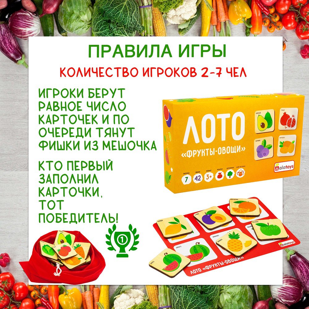 Настольная игра Alatoys Овощи-фрукты в ассортименте - фото 4