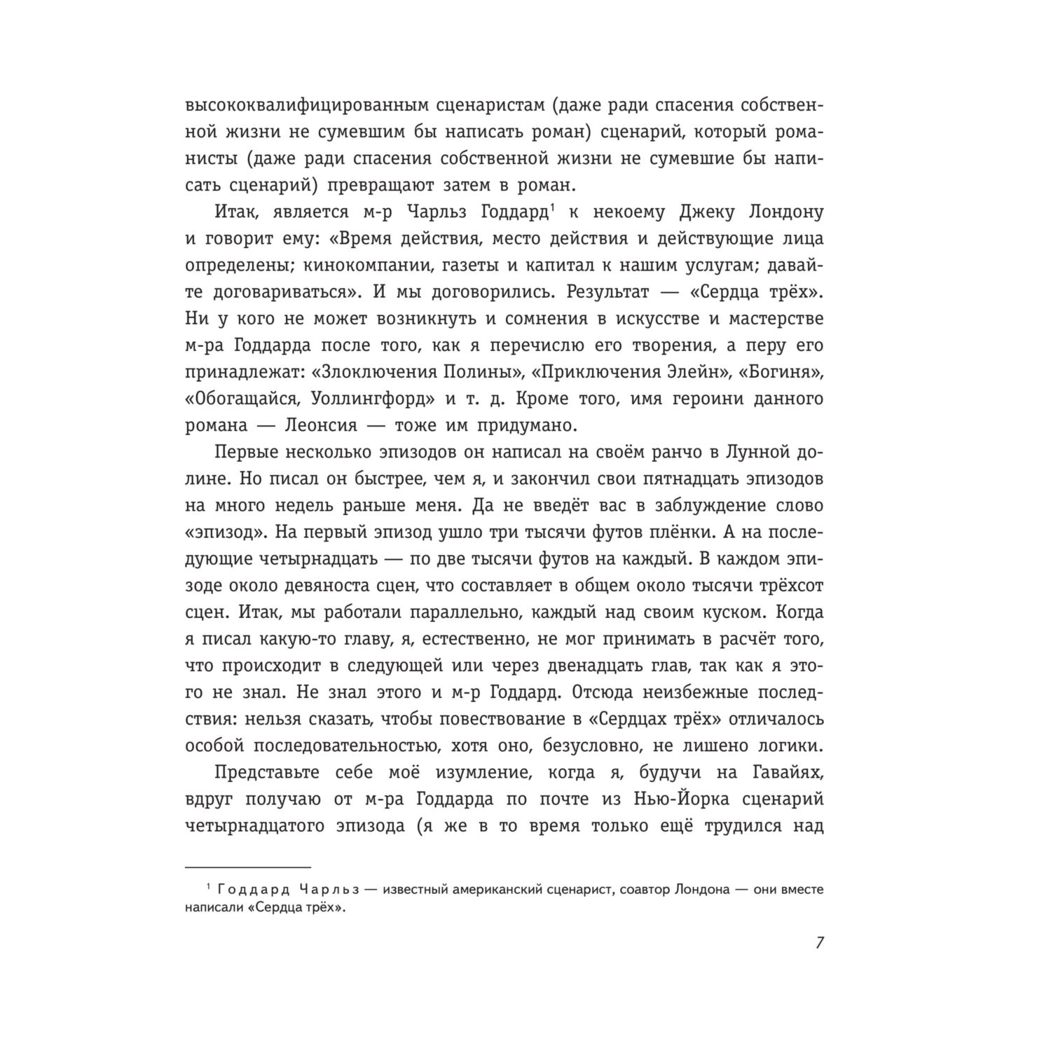 Книга Эксмо Сердца трёх - фото 5