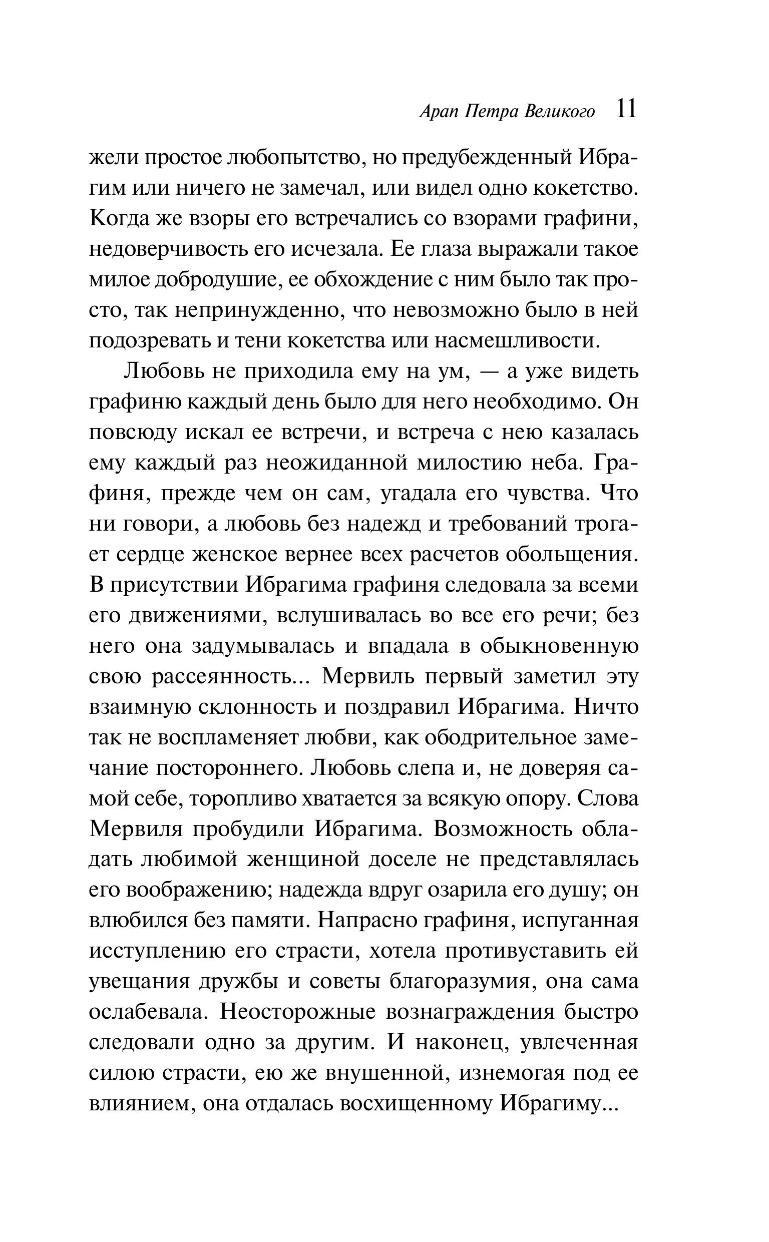 Книга Эксмо Повести покойного Ивана Петровича Белкина (пушкинская капсула) - фото 6