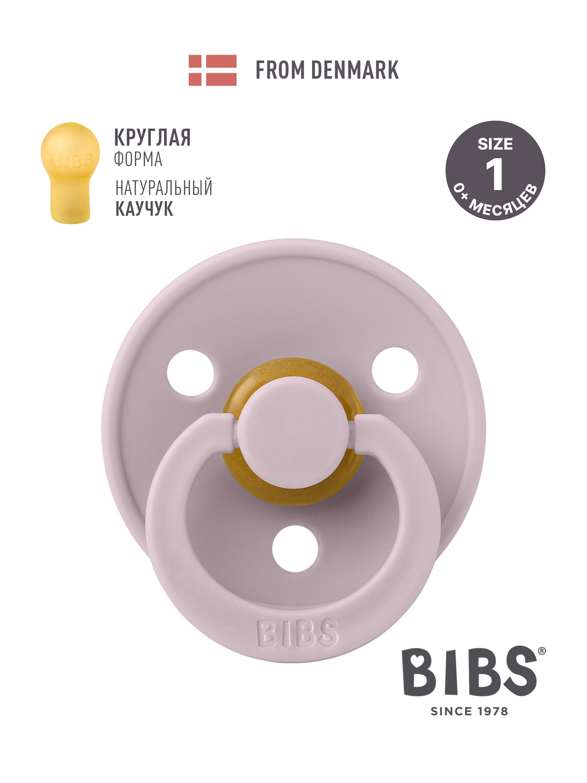 Пустышка BIBS латекс классическая от 0 мес. - фото 1