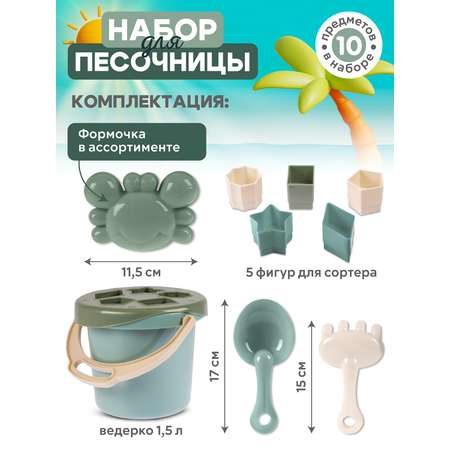 Песочный набор Компания Друзей